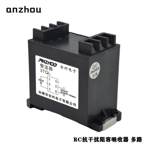ANZHOU安州整流器3TQL导轨式安装整流桥DC250V 12A 6A
