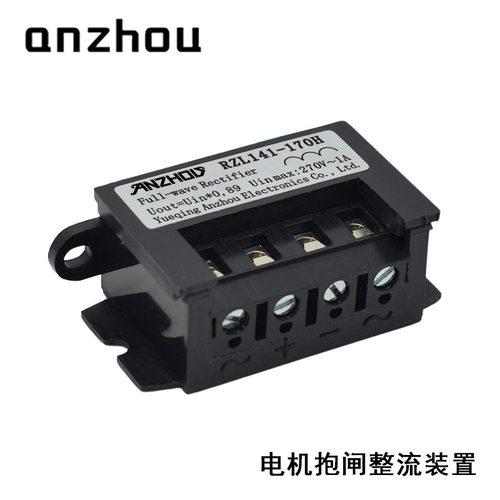 安州RZL141-170H整流装置270V1A电机抱闸刹车整流器FULL Rectifie