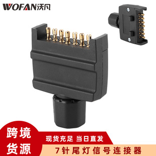 7芯12V拖车插头插座 澳型拖车信号灯显示连接器 卡车线缆连接器