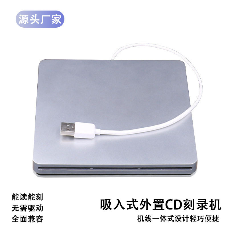 2.0USB笔记外置DVD吸入式光驱适用MAC外接移动光驱CD刻录机电脑通