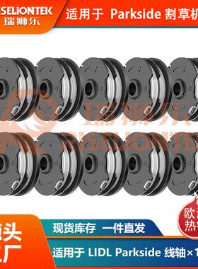 10个装 Parkside PRT 550 A1/B2/C3割草线轴打草绳割草头20 LI C3