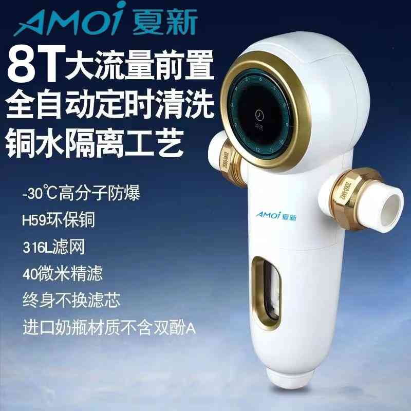 夏新全自动智能前置过滤器定时反冲洗全屋中央净水机大流量滤水器