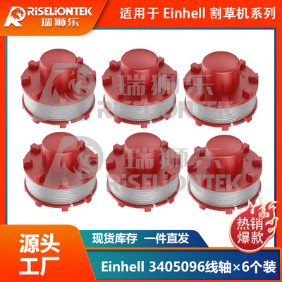 6个装适用Einhell CE-CT36/30 3405096线轴割草绳打草绳割草线圈