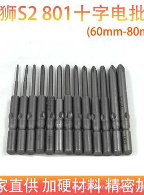 工厂S2801单头十字电钻批头强磁特级60-80L电动螺丝刀起子头