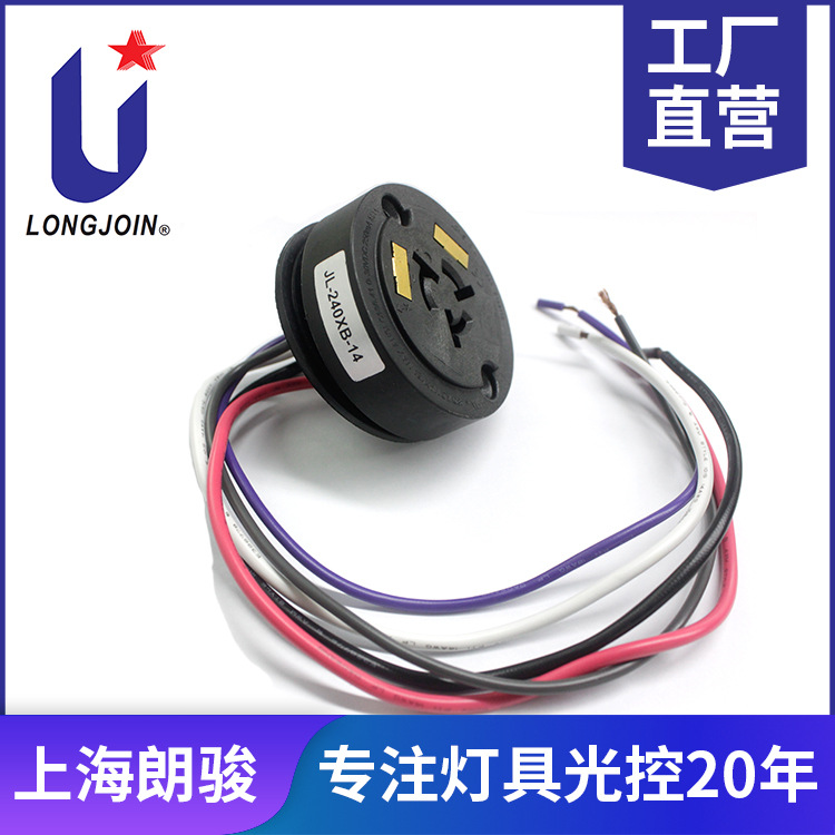 路灯光控器五线插座上海朗骏光控器调光底座photocontrols JL-240