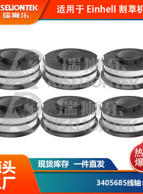 6个装 适用于Einhell GE-CT 4530 3405685线轴割草机盖打草绳线圈