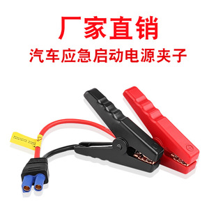 汽车EC5搭电夹铜DO防接口多重保护直通夹/防反充电瓶搭电夹