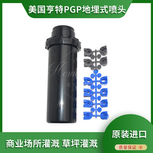 亨特pgp地埋式喷头自动升降喷淋草坪运动场灌溉取水调节