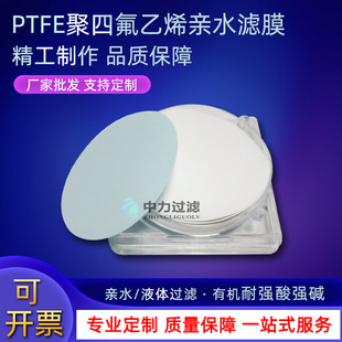 耐强酸碱过滤溶液亲水型有机系PTFE聚四氟乙烯微孔滤膜特氟龙