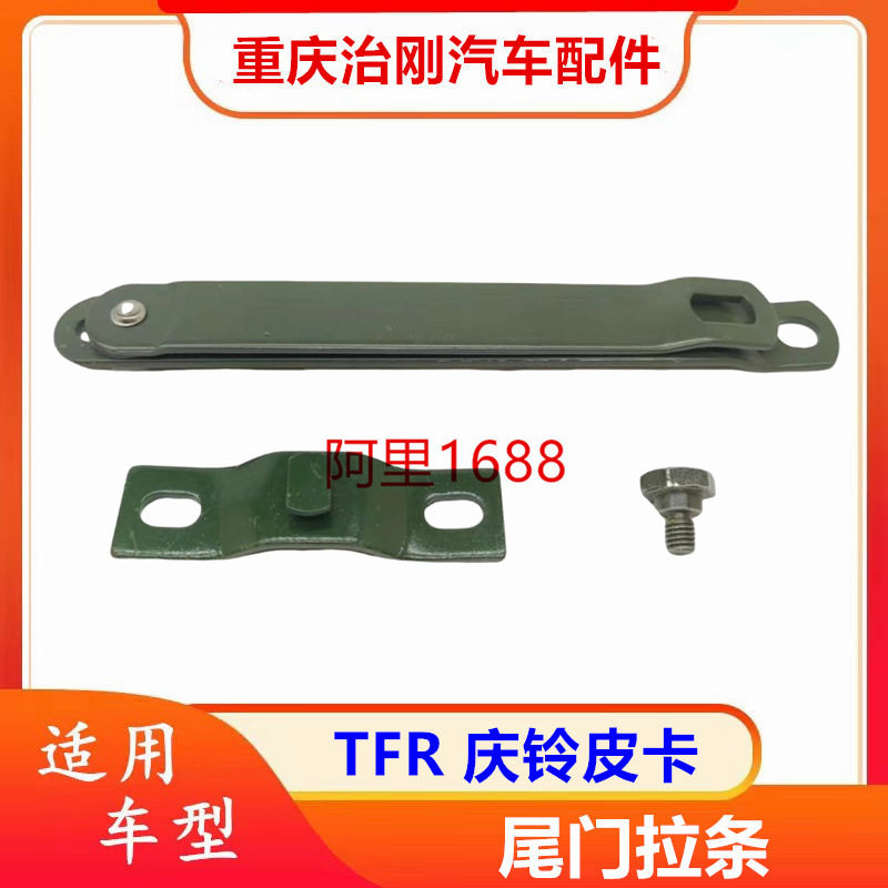 五十铃TFR庆铃皮卡 4JB1 尾门拉索 螺丝座子