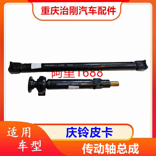五十铃庆铃皮卡 传动轴  传动轴吊架 传动轴中心胶 传动轴过桥