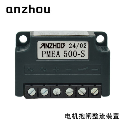 PMEA 400-S电机刹车整流器PMEA 500-S整流装置PMEA 600-S