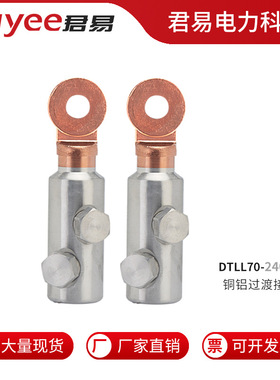 DTLL-240mm² 螺栓型扭力接线端子 直销