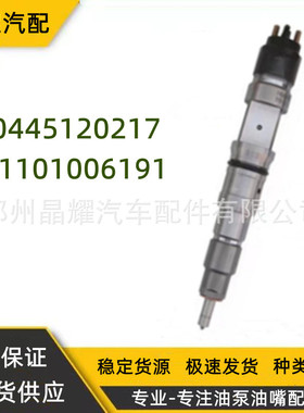 0445120217共轨喷油器51101006191适用德国曼卡车等优质全新供应