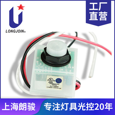 Optional Customize 12V 24V Photocell Sensor