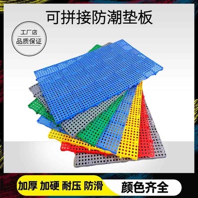 防潮板塑料垫板仓库货物地垫加厚托盘家用网格板超市冷库地台垫板