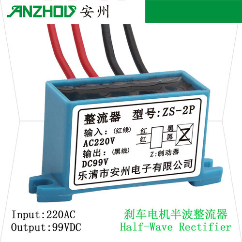 安州RECTIFIER整流装置ZS-2P电机刹车抱闸整流模块220VAC/99VDC