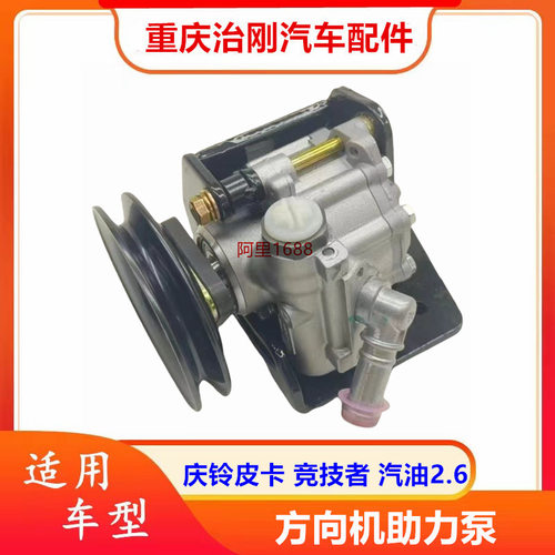 五十铃TFR庆铃皮卡 竞技者 汽油2.6 方向机助力泵 转向机助力器