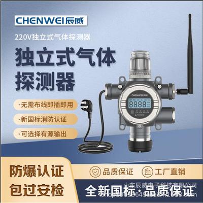 独立式工业商用探测器可燃气体浓度检测氧气甲烷燃气独立式报警器