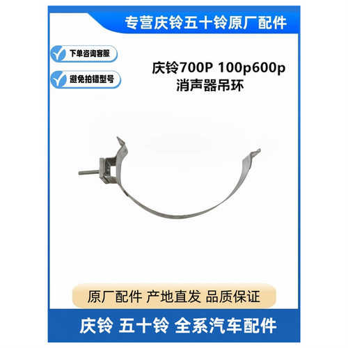 五十铃 庆铃700P 100p600p消声器吊环 消声器吊架 排气管吊架原厂