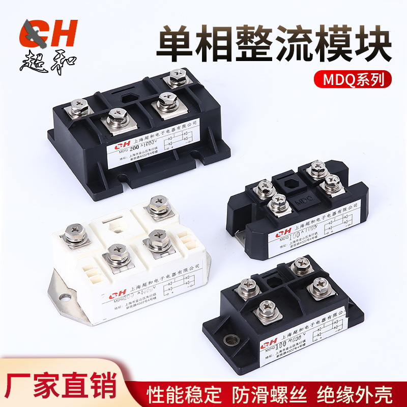直销    上海超和单相整流桥模块MDQ150A -200A