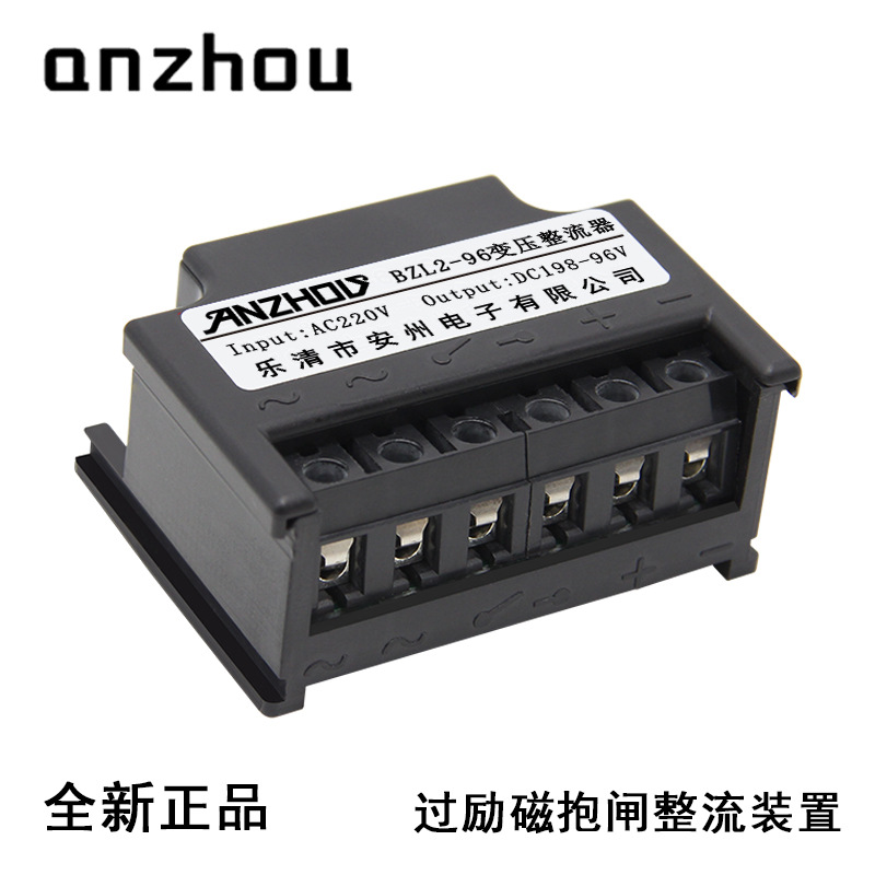 安州电机抱闸整流器模块BZL2-96变压整流器AC220V/DC198V-96V