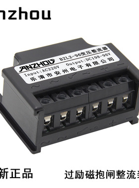 安州电机抱闸整流器模块BZL2-96变压整流器AC220V/DC198V-96V