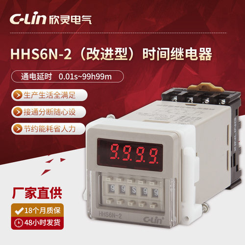 欣灵电气HHS6N-2通电延时可调瞬动数显时间继电器替代DH48S JS48S