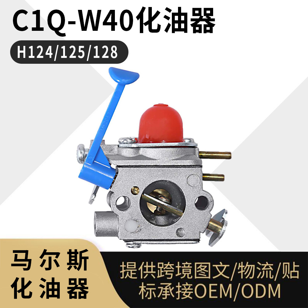 化油器ZAMA C1Q-W40A Husqvarna H128c 128cd 125油锯carburetor