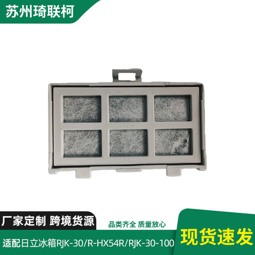 适用日/立/冰箱RJK-30/R-HX54R/RJK-30-100/rjk-3空气过滤网滤芯