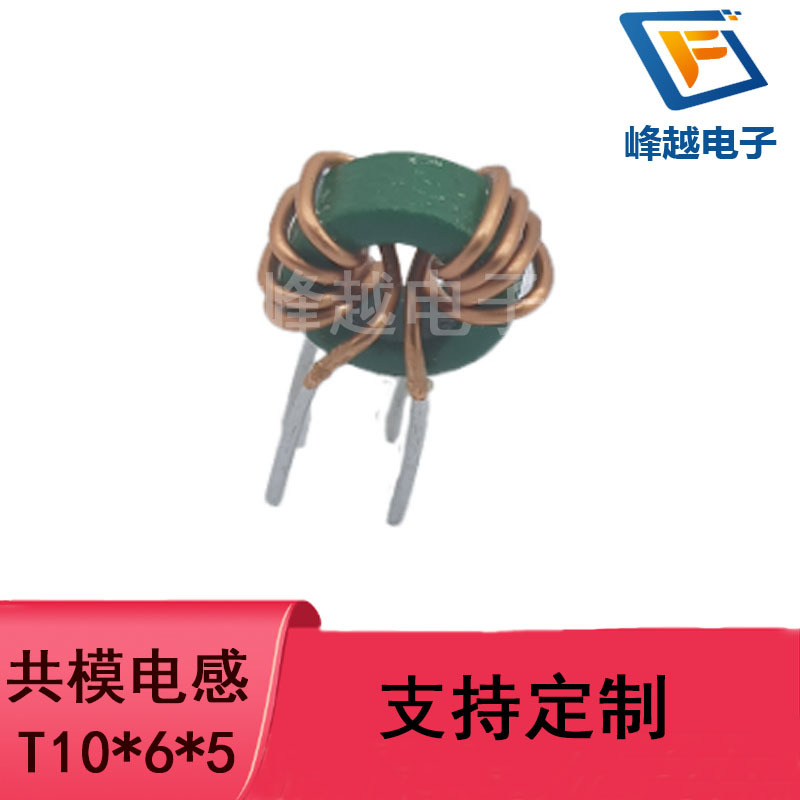 共模电感T10*6*5 0.8线分4圈6A100UH 150UH200UH磁环电感线圈直销