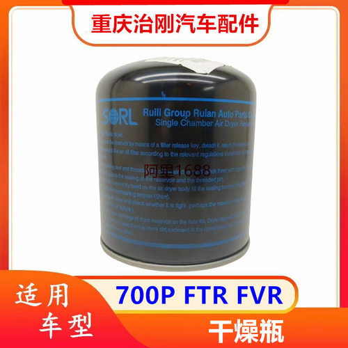 五十铃NPR庆铃700P FTR FVR 干燥瓶 干燥罐 干燥器