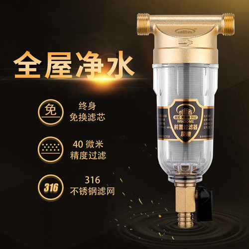 直销家用黄铜前置水龙头过滤器反冲洗高效过滤器净水滤芯