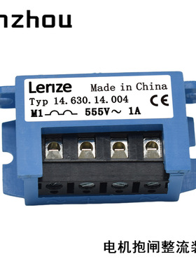 LENZE Typ 14.630.14.004电机抱闸半波整流器half-wave rectifie