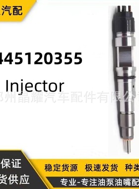 0445120355喷油器总成51101006184喷油嘴供应质量保证优质货