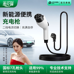 惠充猫比亚迪问界特斯拉任意车型新能源充电枪桩器便携式 随车充