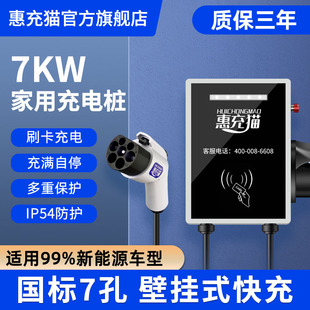 家用充电桩7kw特斯拉32A新能源汽车通用问界吉利小鹏极氪大众枪