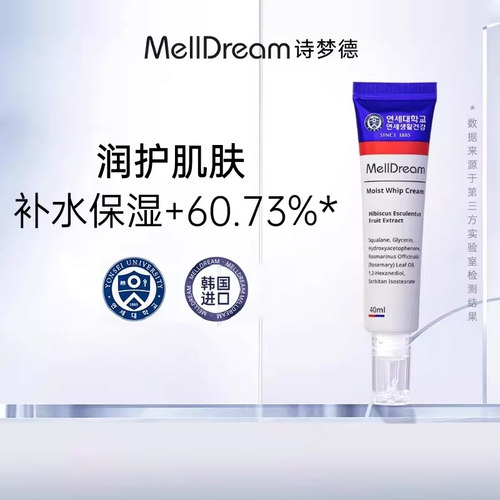 诗梦德莹润保湿面霜妆前乳液