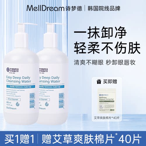 诗梦德卸妆水眼唇卸妆液全脸可卸