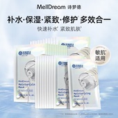 修护润敏感肌适用韩国正品 MellDream 诗梦德润肌水光面膜补水保湿