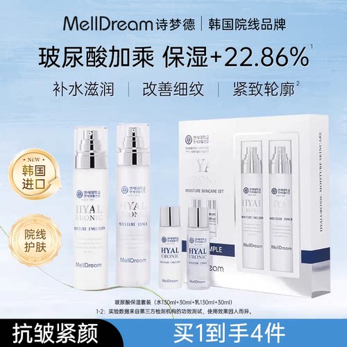 诗梦德紧致水乳护肤套装保湿抗皱