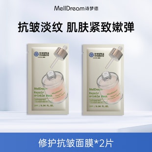 诗梦德修护水光补水面膜保湿 MellDream 紧致韩国进口 天猫U先