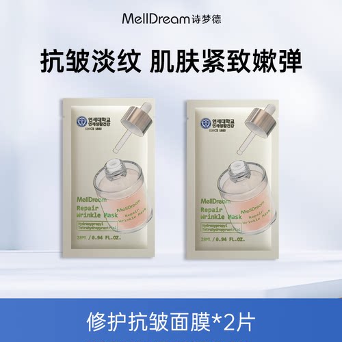诗梦德面膜修护紧致补水保湿