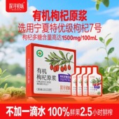 探寻初味有机枸杞原浆枸杞汁液宁夏枸杞子纯鲜果鲜榨枸杞汁