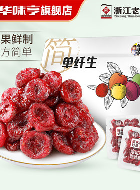 华味亨草莓干蔓越独立小袋装