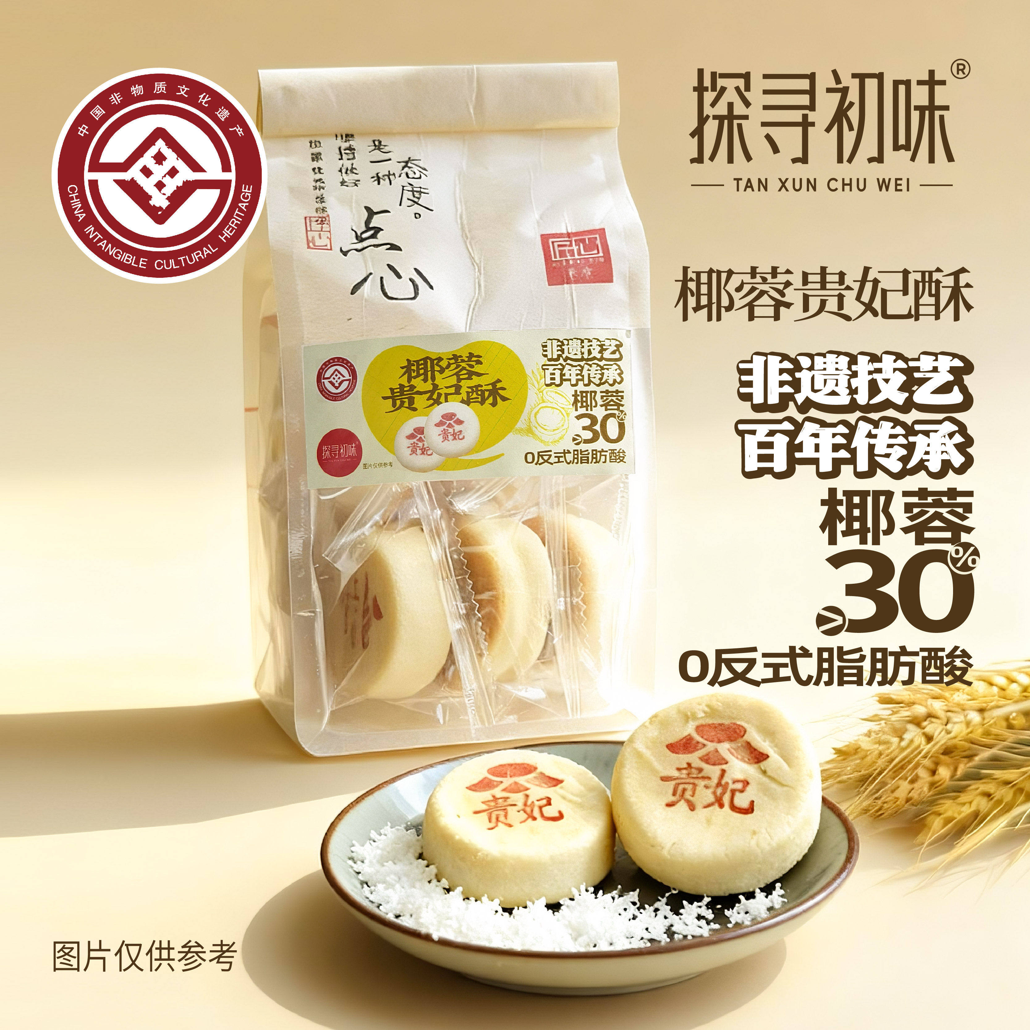 探寻初味非遗技艺椰蓉饼干贵妃酥山楂锅盔枣泥方酥大人小孩都喜欢,粮油调味/速食/干货/烘焙,馅饼/烧饼/锅盔,淘宝优惠券,粉丝福利购,淘宝优惠卷