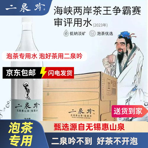 二泉吟饮用天然水泡茶水泡茶专用