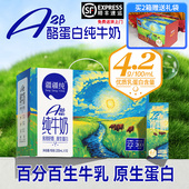 疆疆纯A2β 酪蛋白纯牛奶健康营养早餐200ml×10盒亲和易吸收牛奶