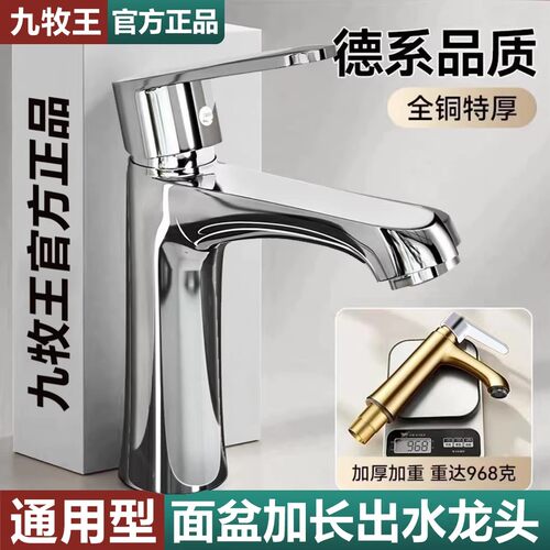 九牧王全铜面盆洗脸盆水龙头