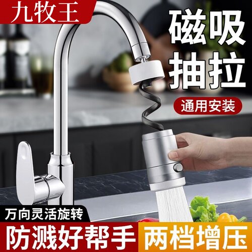 九牧王厨房水龙头万向抽拉延伸器